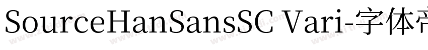 SourceHanSansSC Vari字体转换